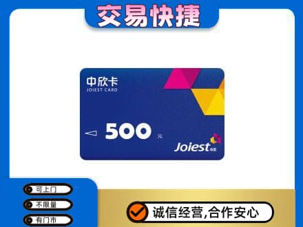 唐山古冶区购物卡回收中欣卡.jpg