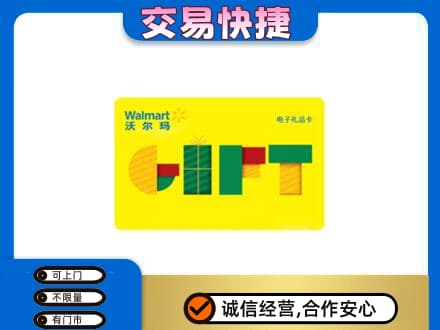 唐山古冶区购物卡回收沃尔玛电子卡.jpg