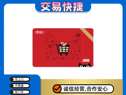 唐山古冶区购物卡回收享淘卡.jpg