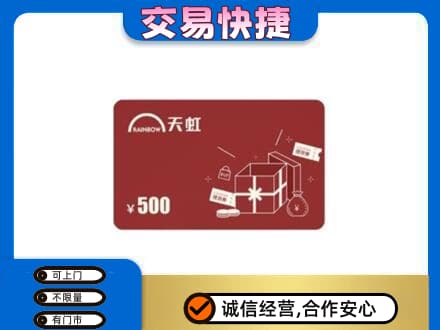 唐山古冶区购物卡回收天虹卡.jpg