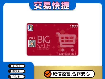 唐山古冶区购物卡回收世纪联华卡.jpg