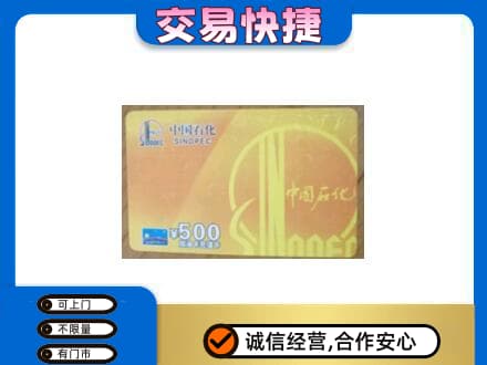 唐山古冶区购物卡回收石化卡.jpg