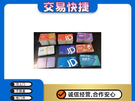 唐山古冶区购物卡回收商超卡.jpg