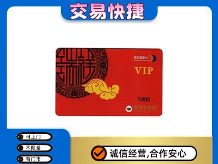 唐山古冶区购物卡回收瑞祥商联卡.jpg