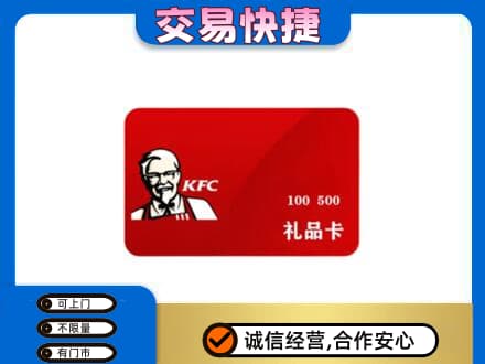 唐山古冶区购物卡回收肯德基卡.jpg