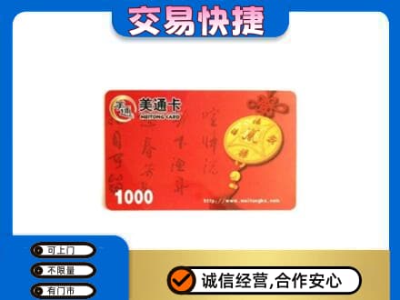唐山古冶区购物卡回收美通卡.jpg