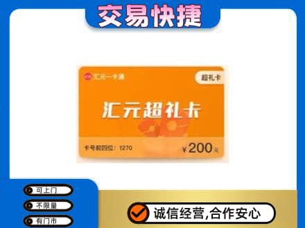 唐山古冶区购物卡回收汇元卡.jpg