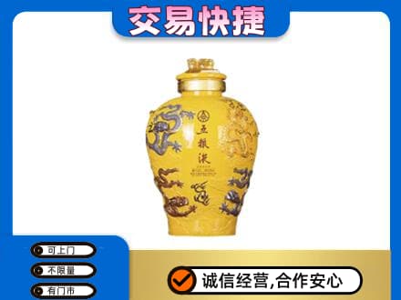 唐山古冶区名酒回收五粮液九龙坛.jpg