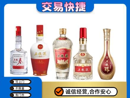 唐山古冶区回收五粮液